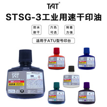 日本旗牌-TAT工业用速干多用途印油1分钟干330ml STSG-3N