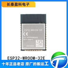 ESP32-WROOM-32E 原装正品 双核WiFi&蓝牙MCU 模组物联网无线模块