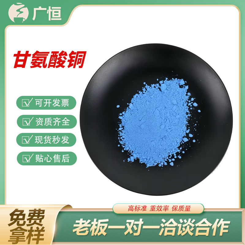 Glycinate Copper Food-Grade Minerals Organic Trace Elements Amino Acid Chelate Copper Element Nutritional Fortifier Glycinate Copper Food-Grade Minerals Organic Trace Elements Amino Acid Chelate Copper Element Nutritional Fortifier