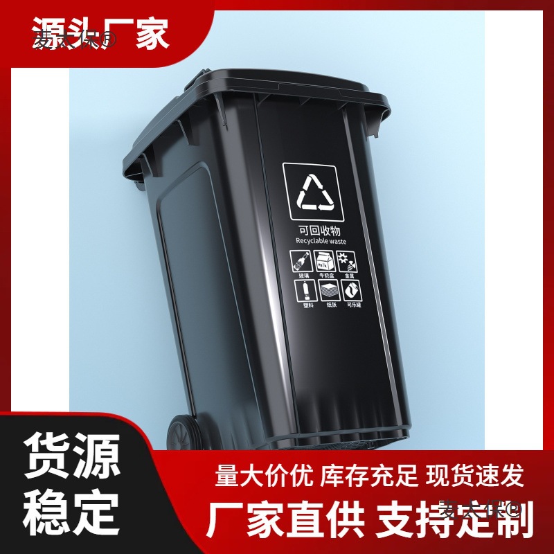 垃圾桶大号商用240升大容量带盖特大型120户外小区分类环卫麦太保