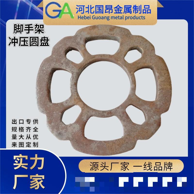 大量生产 盘扣式脚手架冲压圆盘 建筑脚手架铁板原色冲压圆盘配件
