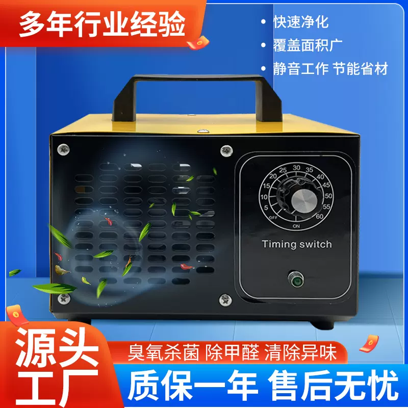 臭氧发生器家用除异味净化空气臭氧机杀菌