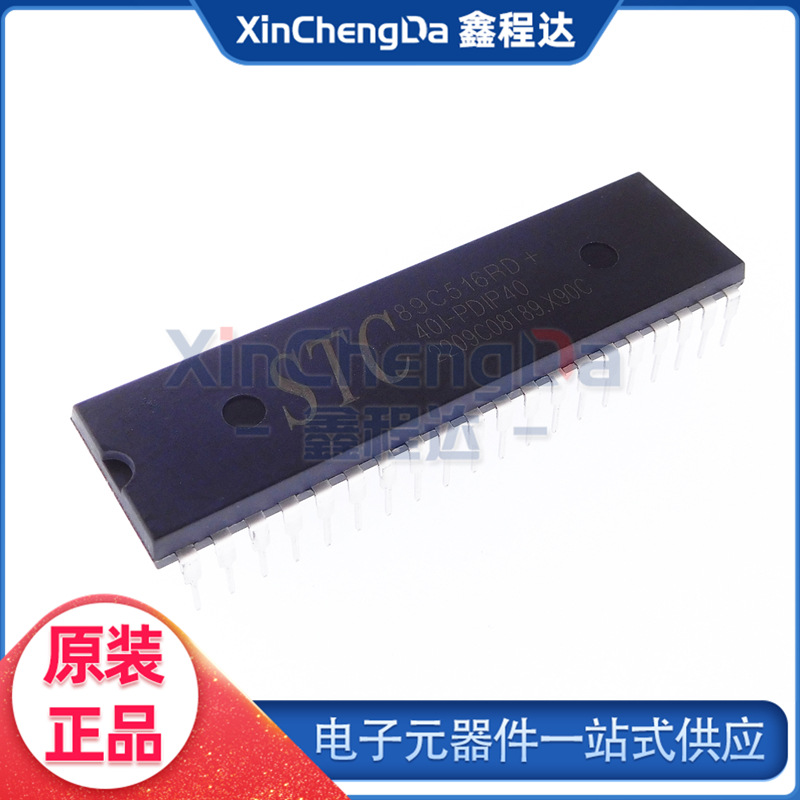 STC89C516RD+40I-PDIP40 61KB MCU单片机 STC/宏晶 原装正品