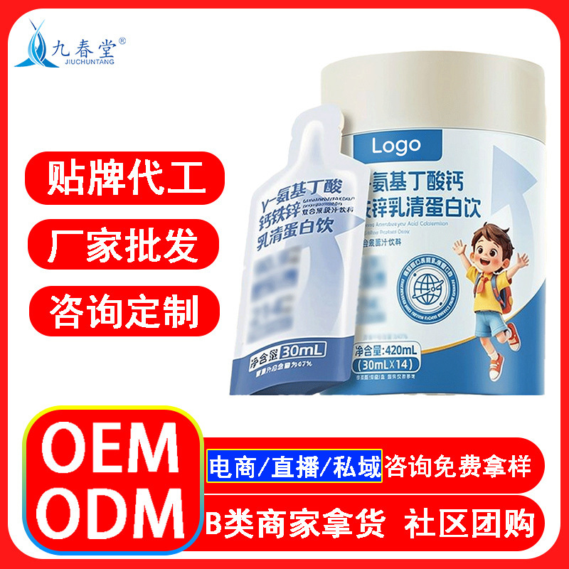 Oem Customized Private Label Processing of Aminobutyric Acid Whey Protein Drink, Special Dietary Supplement Odm Manufacturer Direct Sales and Processing