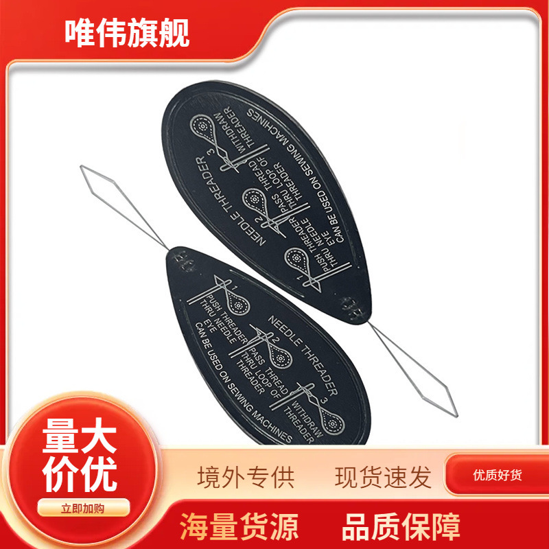 黑片穿针器 黑色穿线器 引线器 铝穿针器认针器 穿线器