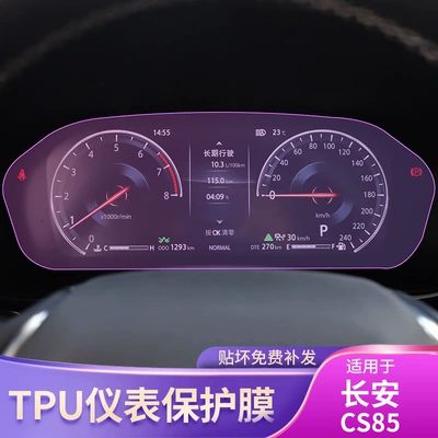 19-22 Changan Cs85 Dashboard Transparent Car Sticker Interior Modification Accessories Special Car Transparent Protective Film