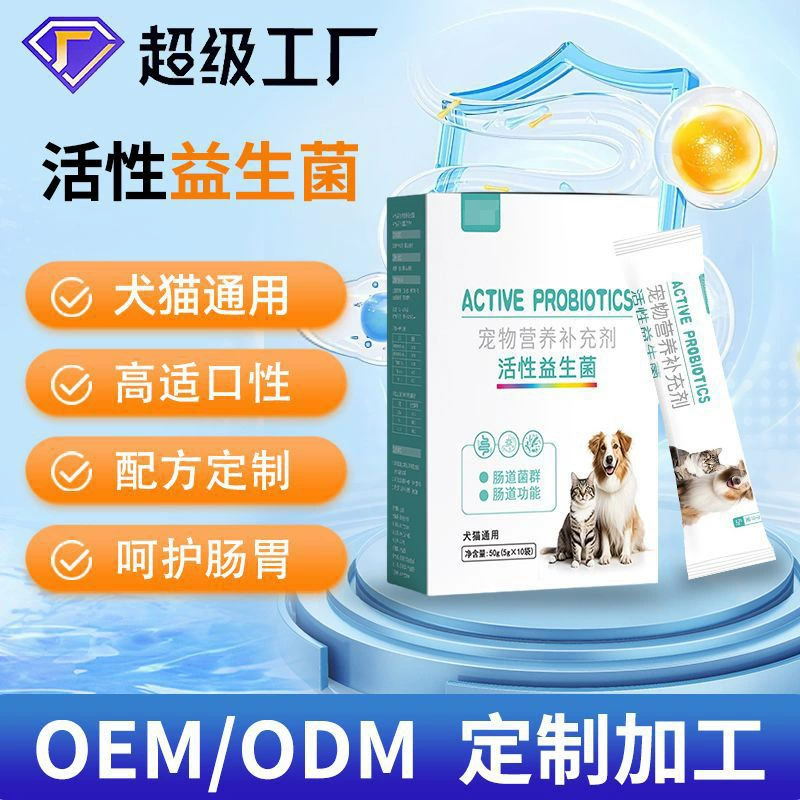 Пробиотики для домашних животных, общая пищевая добавка для кошек и собак, активные пробиотики, желудочно-кишечная флора домашних животных, легко усваиваемый желудочно-кишечный клад.