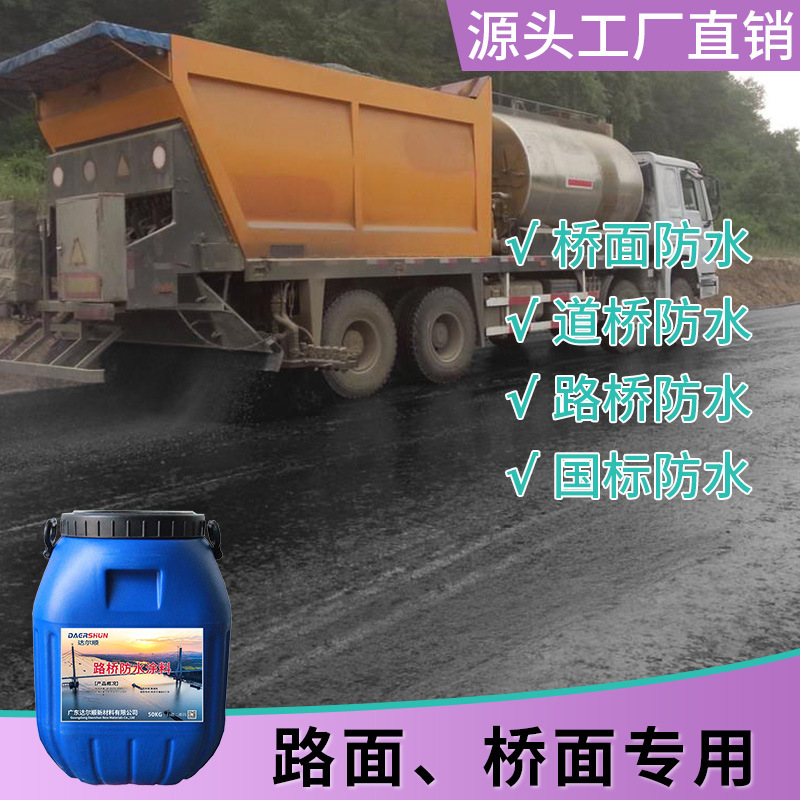 路桥用FYT-1型水性沥青基防水层 PB-1聚合物改性沥青桥面防水涂料