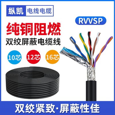 RVSP双绞屏蔽RS485通讯信号护套线8 10 12 16芯*0.15 0.2 0.3 0.5