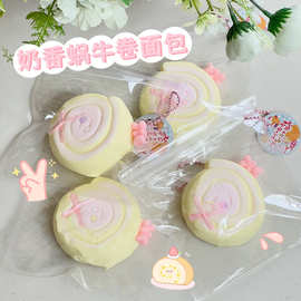 高颜值爆款奶香蜗牛卷面包硅胶捏捏慢回弹仿真卡通解压神器玩具