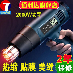 Tonlyda hot air gun baking gun heat shrinkable film hot air fan film epoxy colored sand beautiful seam reworking carpentry edge banding