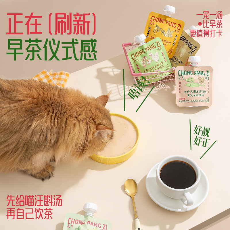 Pet Fat Full Price Staple Food Guangdong Beautiful Soup Pack for Cats and Dogs Hydration Supplement Nutrition Cat Wet Food Canned Snack Mixed Food