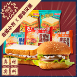 奥尔良鸡肉面包牛肉汉堡早餐汉堡包即食夹心黑胡椒零食懒人速食