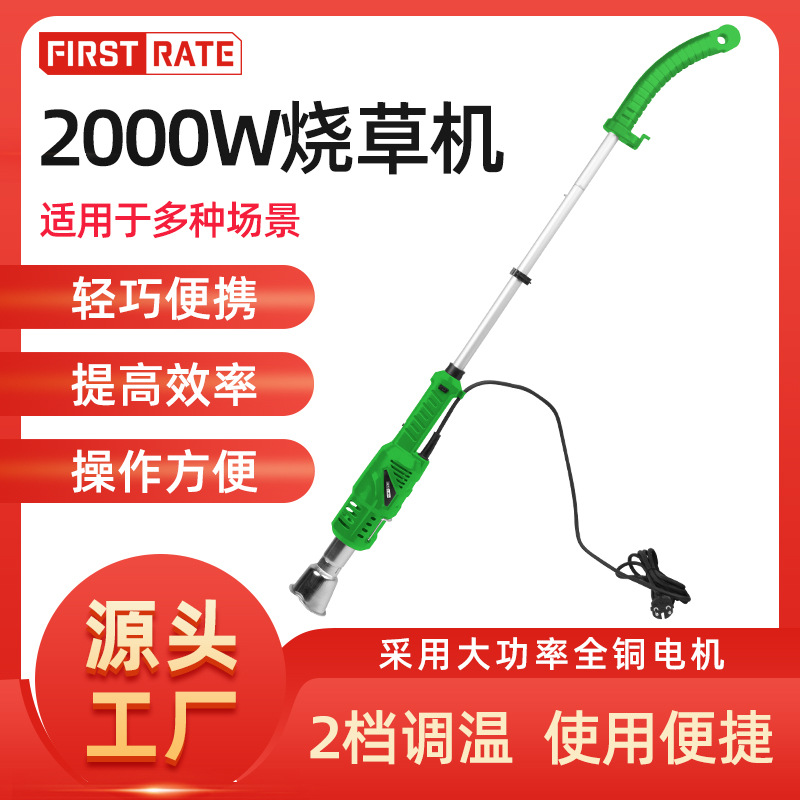 常州源头厂家供应电动除草机家用庭院公园园林杂草2000W烧草机