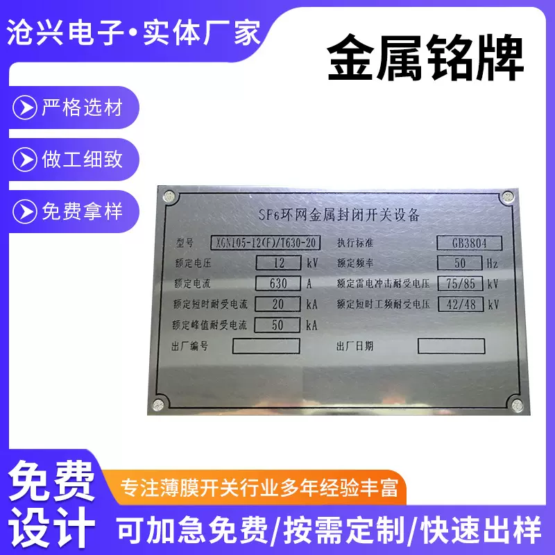 金属标牌门牌号制作机械设备标识不锈钢标签铭牌