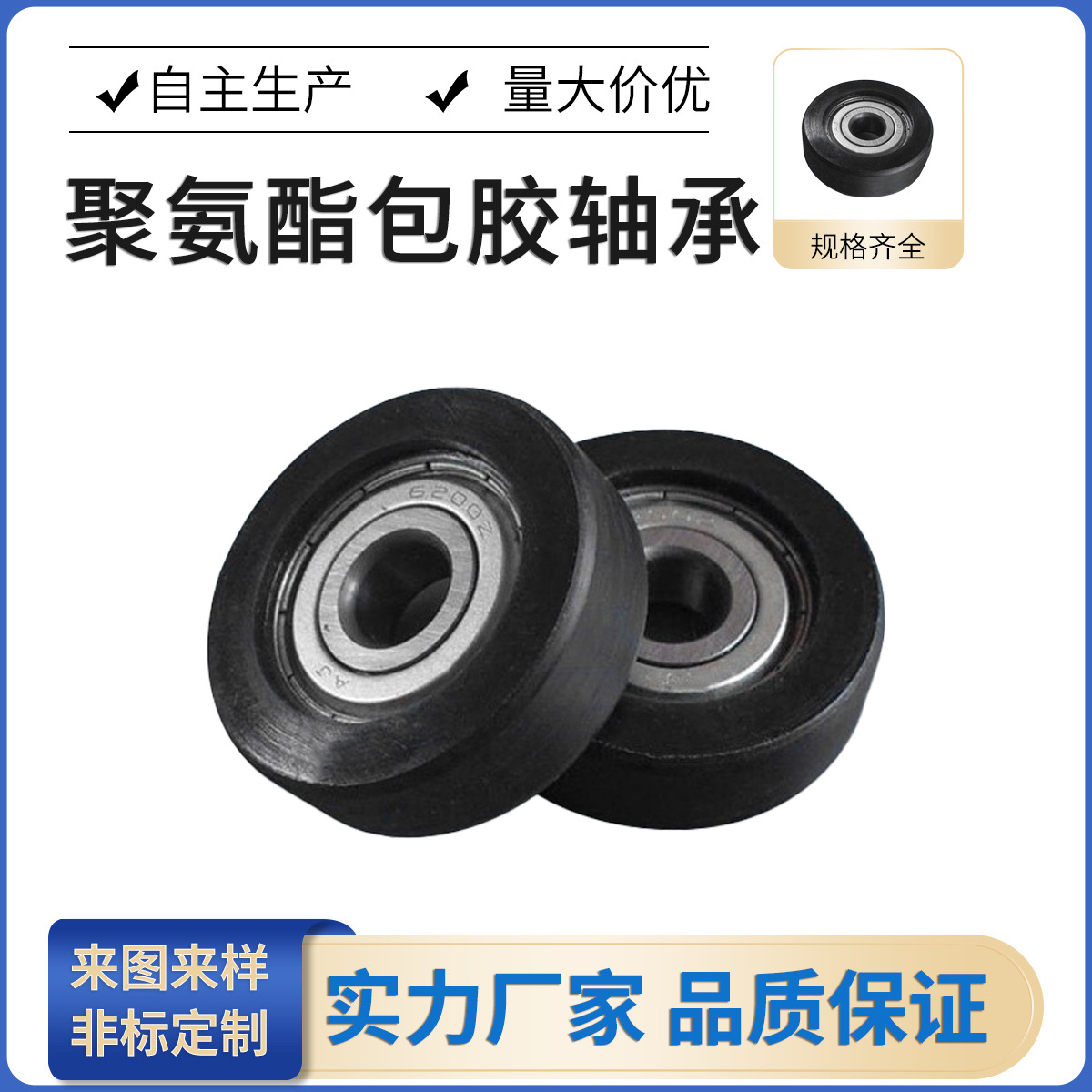 厂家供应聚氨酯成型轴承静音耐磨滑轮 耐高温包胶轮 PU聚氨酯制品