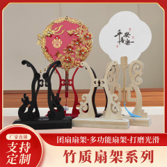 文人墨客可用 手绘扇架 婚庆专用扇架中式国风扇架底座扇托