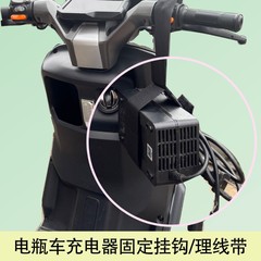 新款电动车充电器固定挂钩便携电瓶车通用粘钩防滑排插理线带电摩