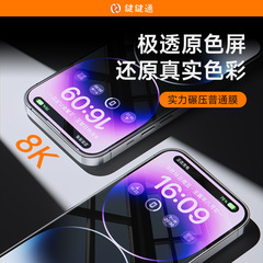 Mobile phone film 13 quick sticker box 12 suitable for 15 Apple 14 dustproof iphone 15 promax film dust-free warehouse tempered film