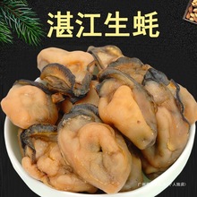 生蚝干湛江牡蛎广东级干货大海蛎新鲜海鲜特产海味代发蚝豉肉牲蛎