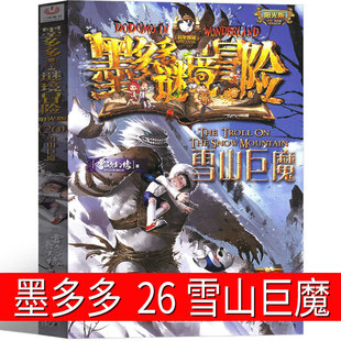 ����ī����i��ð�U26ѩɽ��ħ���������ԭ��ꖹ�����9��