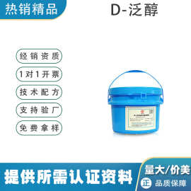 鑫富 D-泛醇 | 维生素原B5 | 高效保湿修父剂
