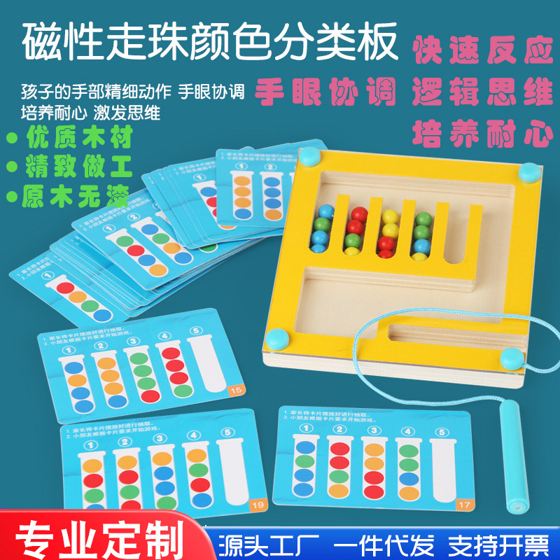 Juegos magnéticos de cuatro colores de juego de laberinto emparejamiento de juguetes cognitivo de color entrenamiento de pensamiento lógico infantil educación temprana