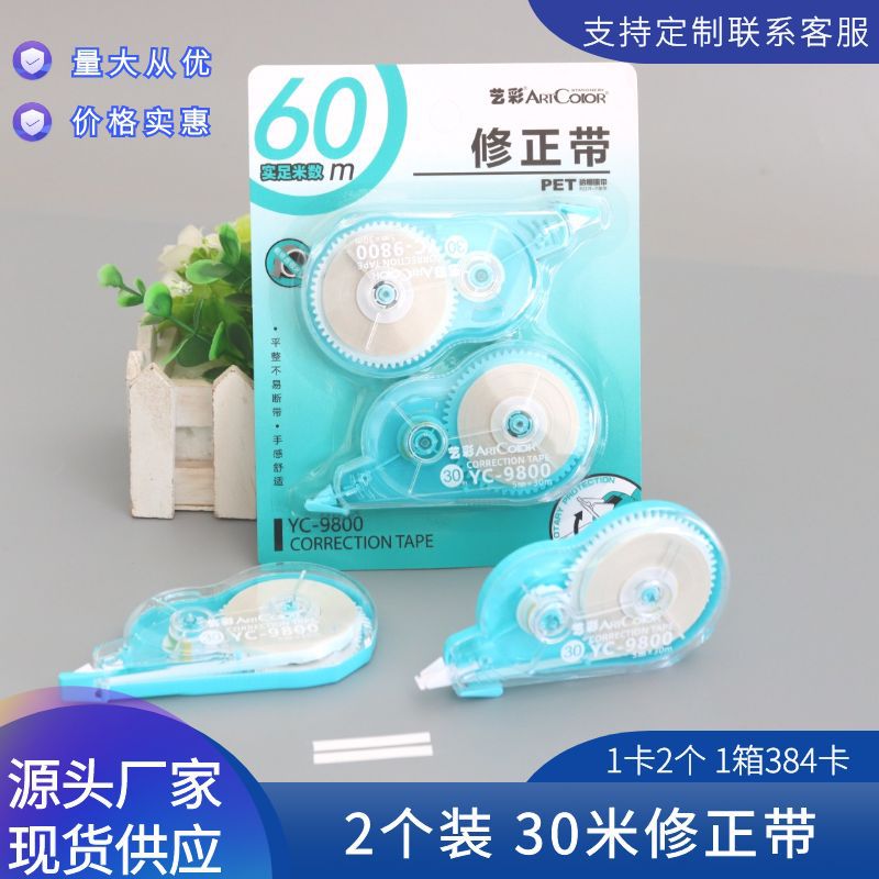 大容量修正帶30米兩個裝實惠裝大量批發塗改帶