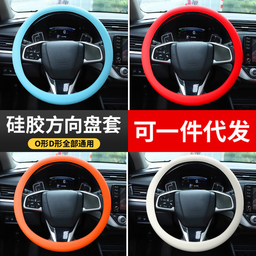Car silicone steering wheel cover summer ultra-thin anti-slip sweat-absorbent steering wheel cover four seasons unisex soft