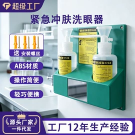 洗眼器;静电消除器;交通安全标识