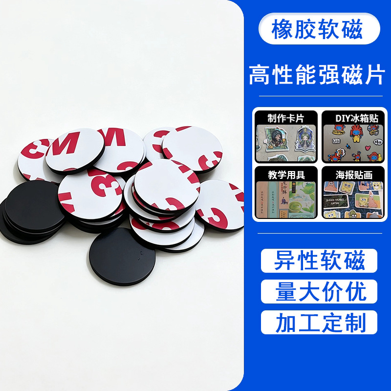 异性强磁片圆形橡胶磁铁强力背胶软磁贴加厚冰箱贴磁吸片磁力贴