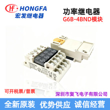 G6B-4BND模块座子配套G6B-1114P-FD-US-P6B 24V 原装欧姆龙继电器