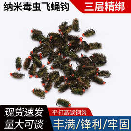 飞蝇钩翘嘴白条手工绑制散装纳米小虫假饵仿生路亚毒蚊毒虫散钩