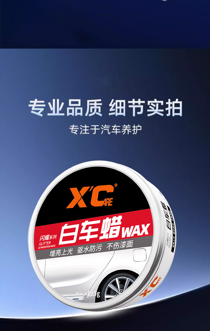 Shikai XC car wax, white car special, waxing, polishing