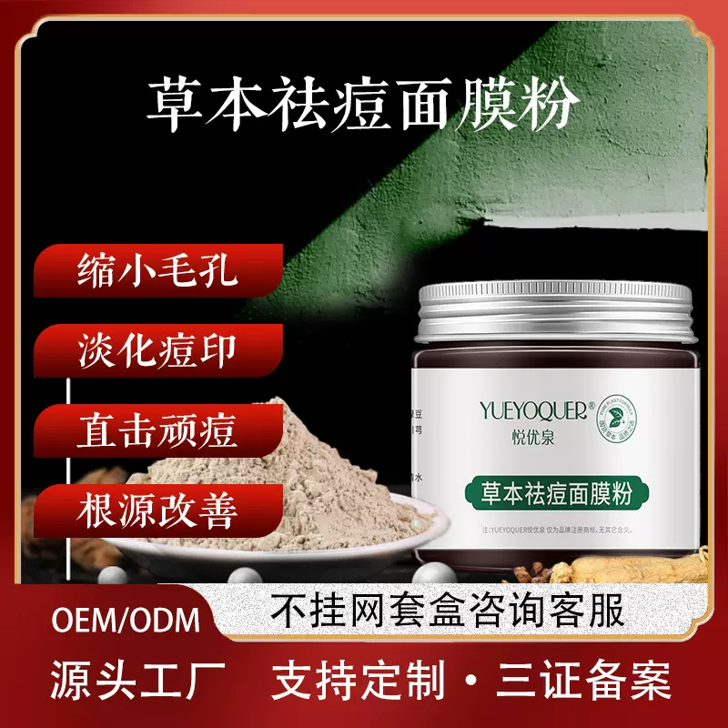 跨境批发祛痘草本植物面膜粉美容院青春痘痘肌粉刺软膜粉控油护肤