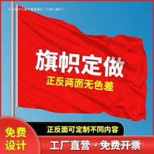 旗帜定 做班旗定 制旗子定 制户外公司旗定 制大小旗子彩旗刀旗制