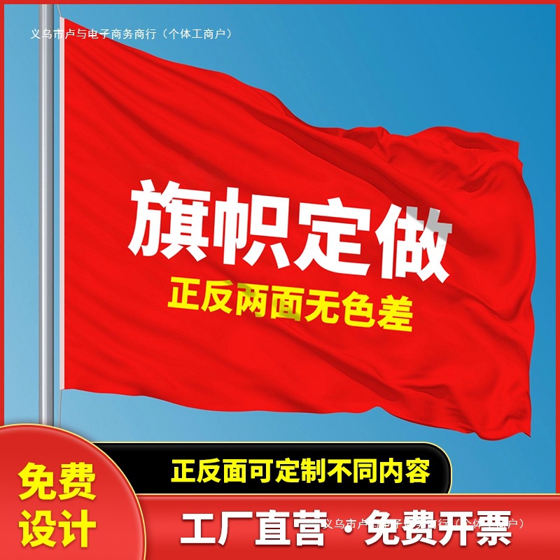 旗帜定 做班旗定 制旗子定 制户外公司旗定 制大小旗子彩旗刀旗制