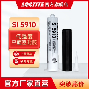 汉高乐泰密封胶5910平面硅酮密封胶耐油耐高温法兰垫片硅橡胶胶水-阿里巴巴