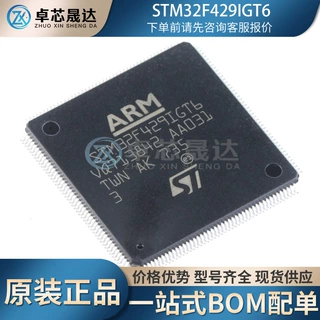 全新原装STM32F429IGT6 封装LQFP176 32位ARM微控制器MCU芯片现货