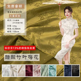 三醋酸竹叶提花布料高档旗袍裙裤真丝绸缎质感缎面服装设计师面料