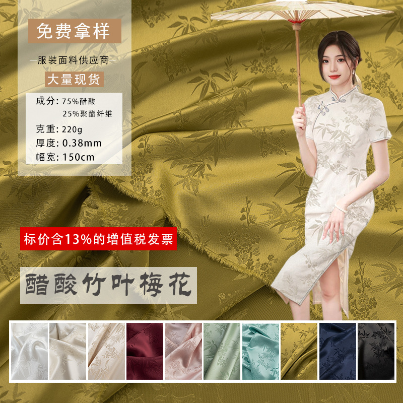 Triacetate Bamboo Leaf Jacquard Fabric High-End Cheongsam Culottes Silk Silks and Satins Texture Silks and Satins Clothing Designer Fabric
