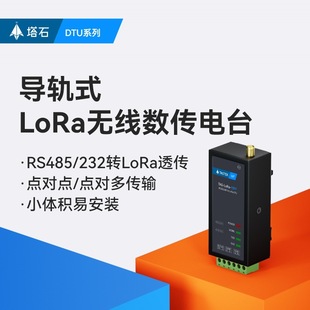 lora module 433MHz serial port data transmission radio 485 RF transceiver dtu gateway transparent data wireless communication