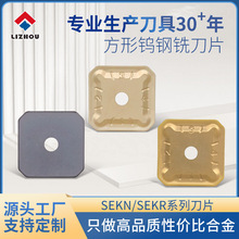 数控刀片SEKN1203合金铣刀片四方1504钨钢刀头钢件不锈钢专用刀粒