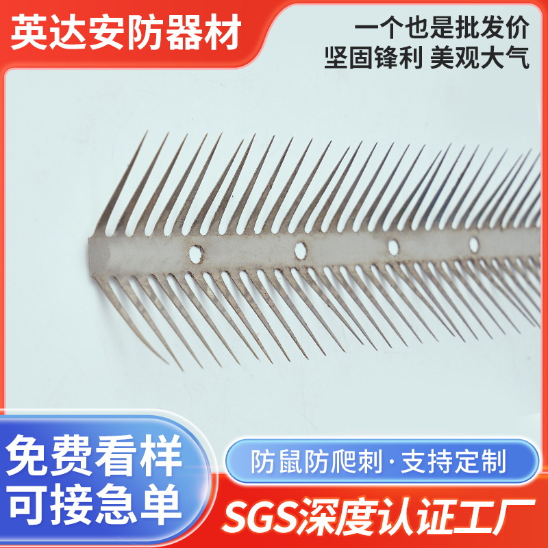 防鼠防爬刺 水管空调管道防爬刺加厚防盗刺 镀锌不锈钢防鼠围栏刺