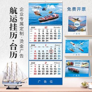 2026 Accessories 60% off Wall Calendar Sea Freight Air Freight Cross-Border Quadruple Monthly Calendar International Logistics Special Edition Printing