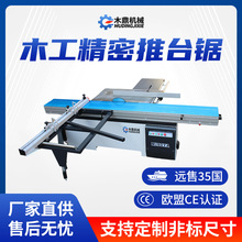木工精密推台锯45度90度无尘裁板台锯多功能数控下料开料全自动锯