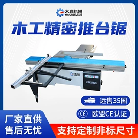 木工机械