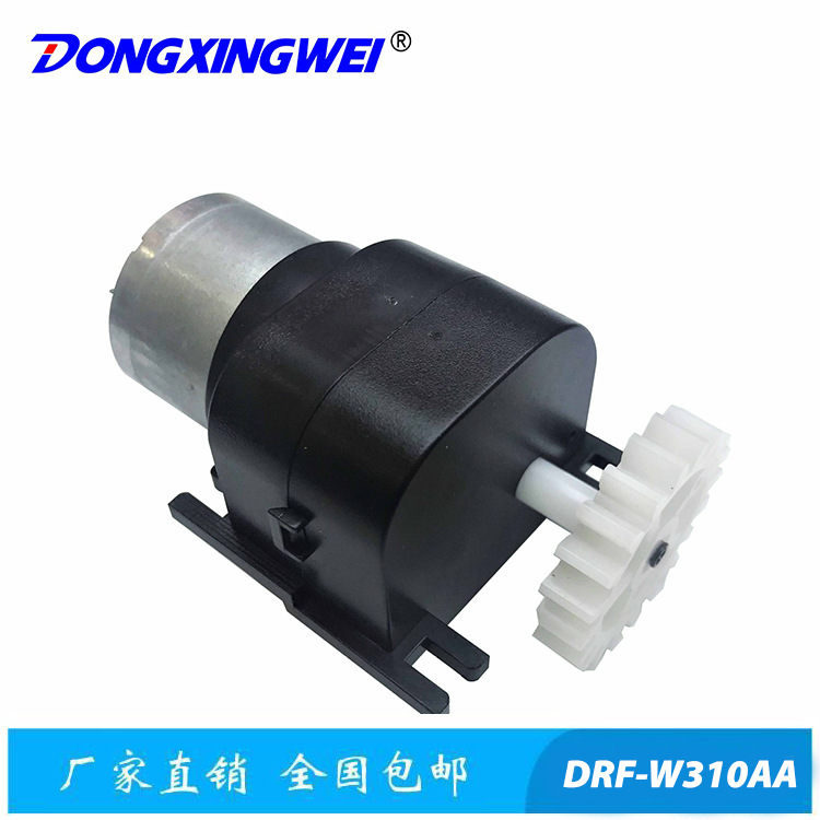 厂家直销感应垃圾桶直流减速电机 齿轮箱马达 自动智能马桶电机