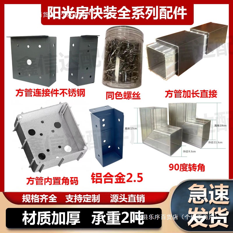 阳光房快装角码加厚 方管连接件铝合金挂件雨棚快速安装固定方管