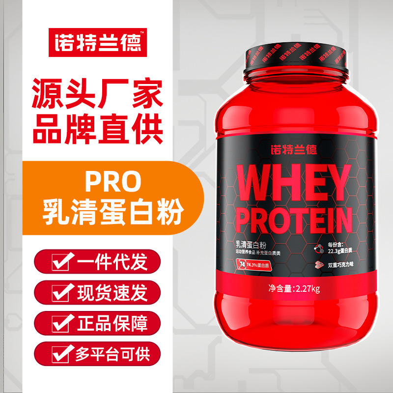 ノットランドpro乳清蛋白粉三重フィットネス運動増健筋濃縮分離加水分解公式規格品|undefined